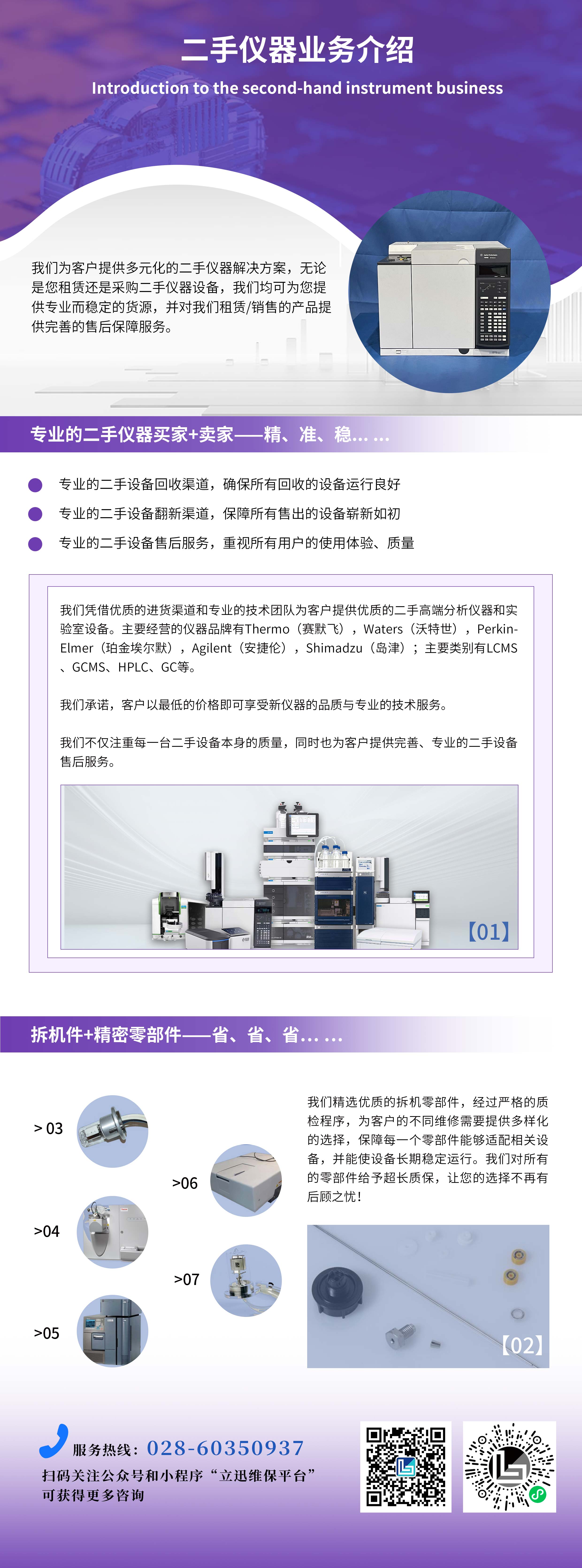 二手仪器.jpg